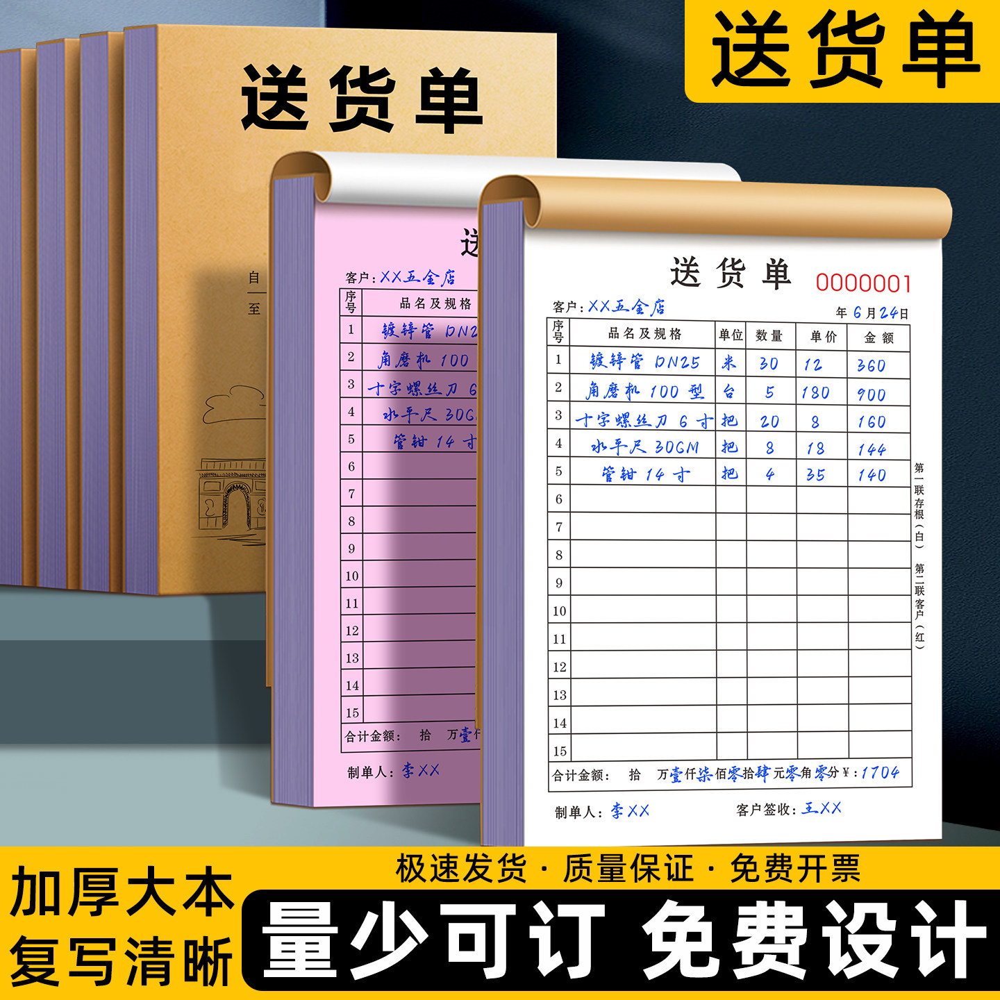 送货单二联加厚两联销售单送销货清单出货订货售货货单开票本定做