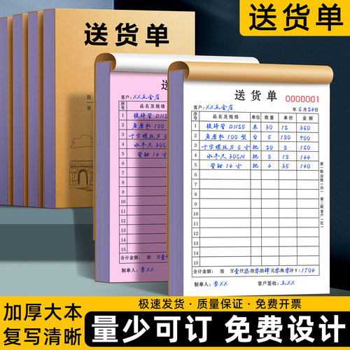 【加厚大款】送货单二联支持定制