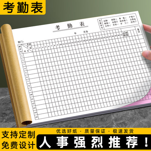 【加厚大款】考勤表单据支持定制