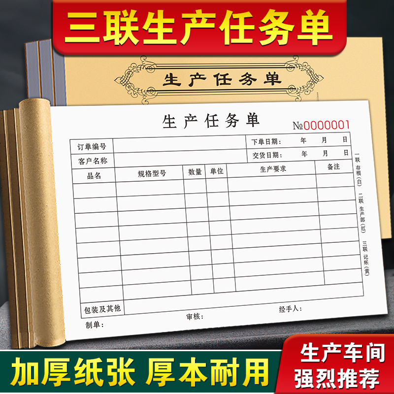 升级复写生产任务单三联可定制