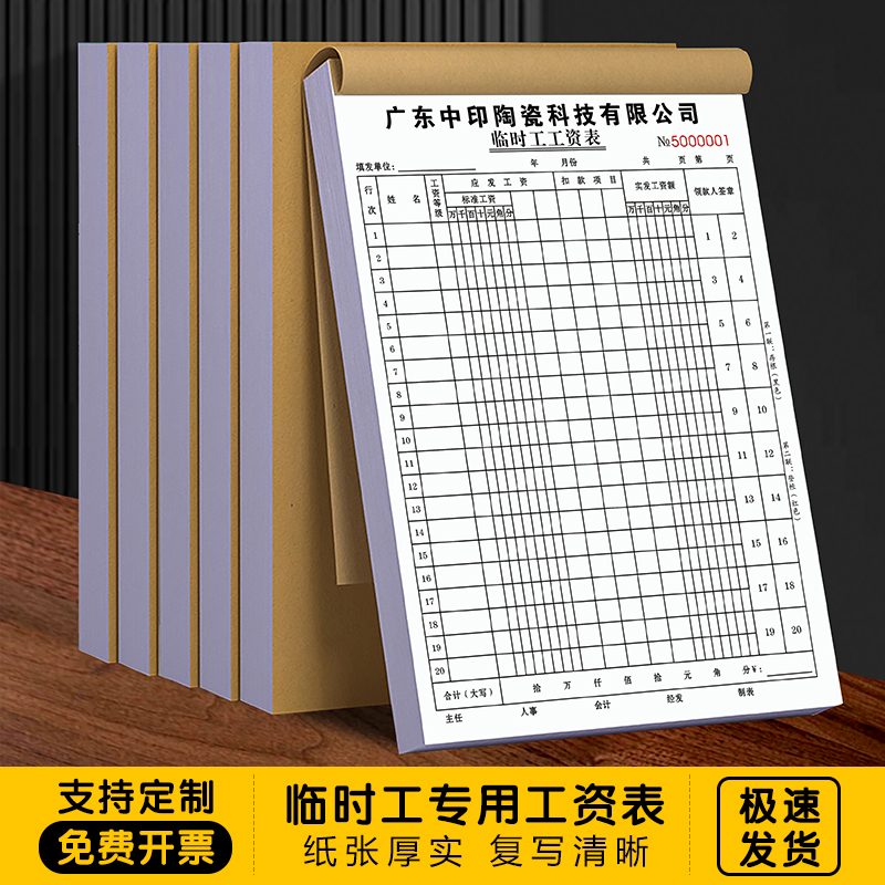 【临时工专用工资表】钟点工计件计工结算账本零工薪资发放明细表