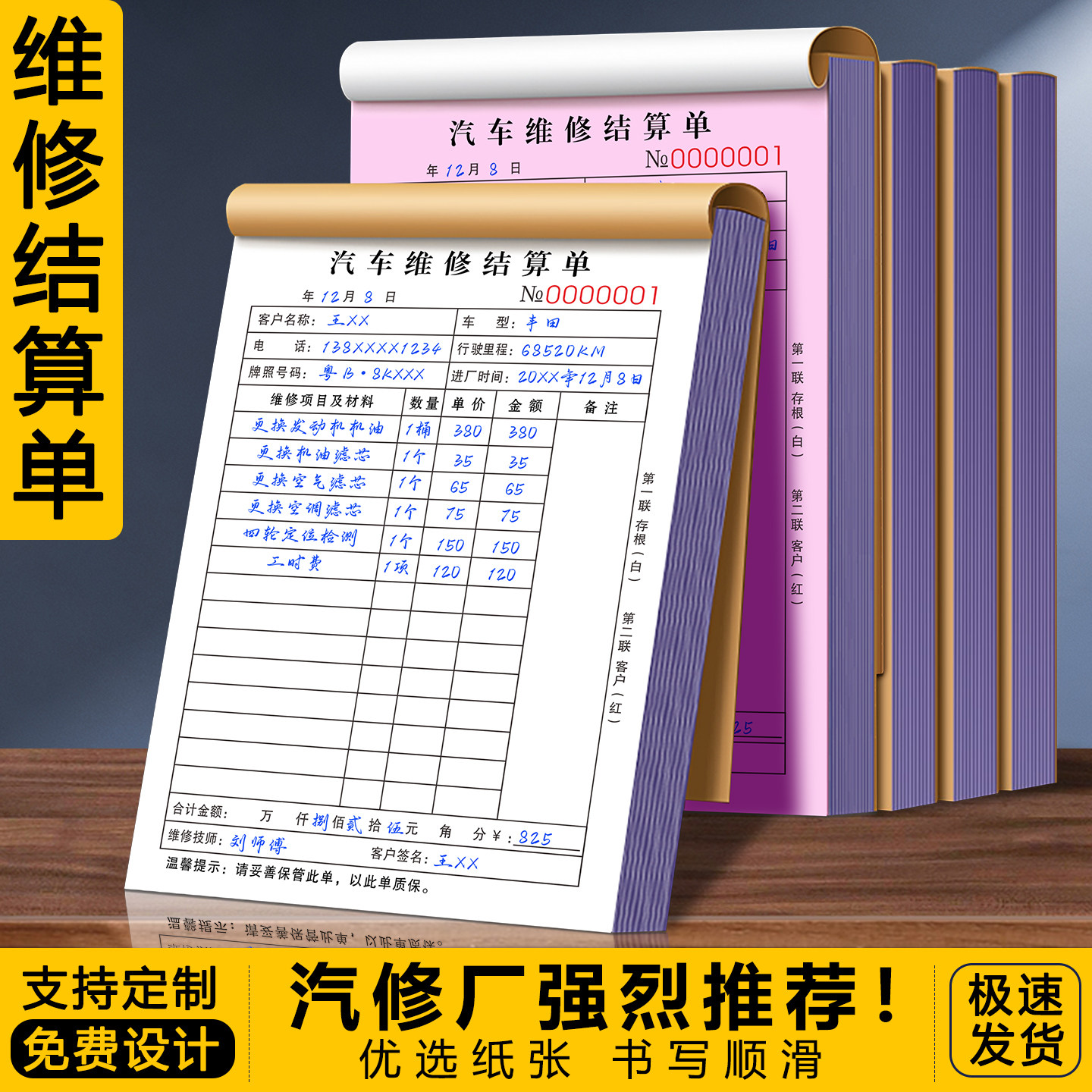 汽车维修结算清单二联修理厂销售服务单汽修店接车单修车保养工单