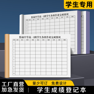 【学生成绩登记本】中小学生分数排名统计表教师教学反馈表点名册
