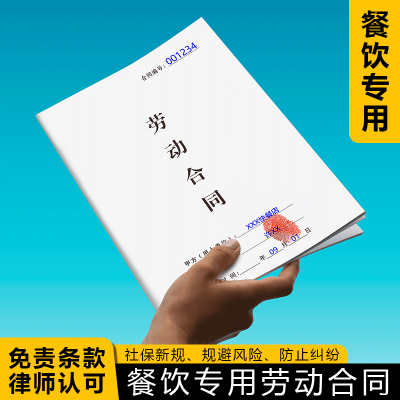 【餐饮店劳动合同】新版劳务合作协议饭店临时工兼职派遣用工合同
