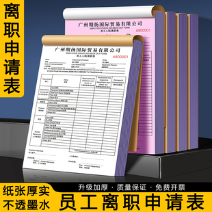 【员工离职申请表】职工辞职报告单部门工作交接审批单辞工通知书