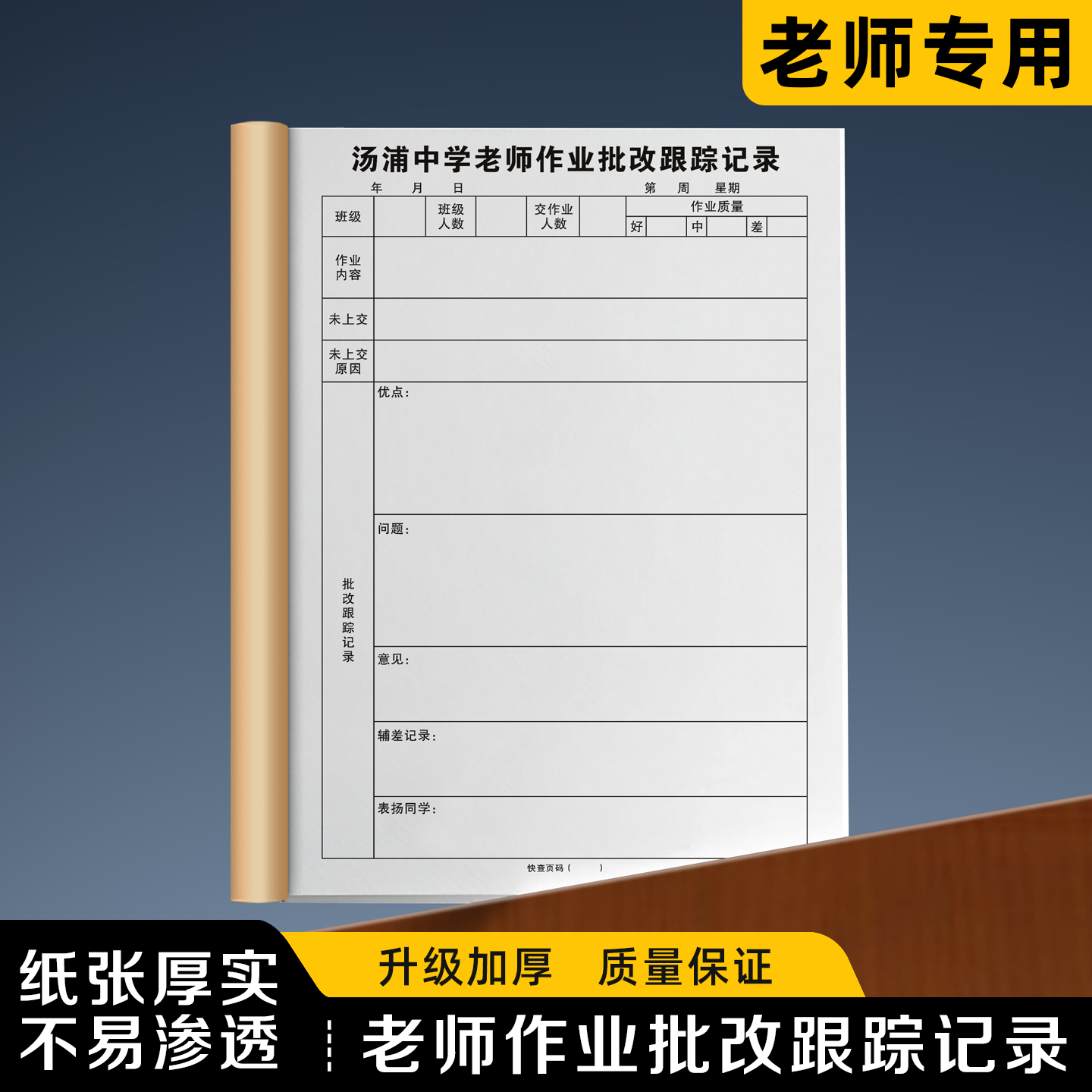 【老师作业批改记录】极速发货