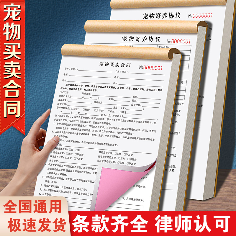 宠物买卖合同交易本猫狗美容登记表单据销售单宠物店寄养协议书