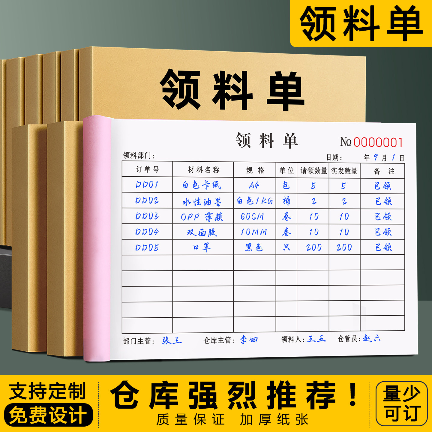 领料单三联物资入库计划单仓库任务外协加工单定制生产日报表二联