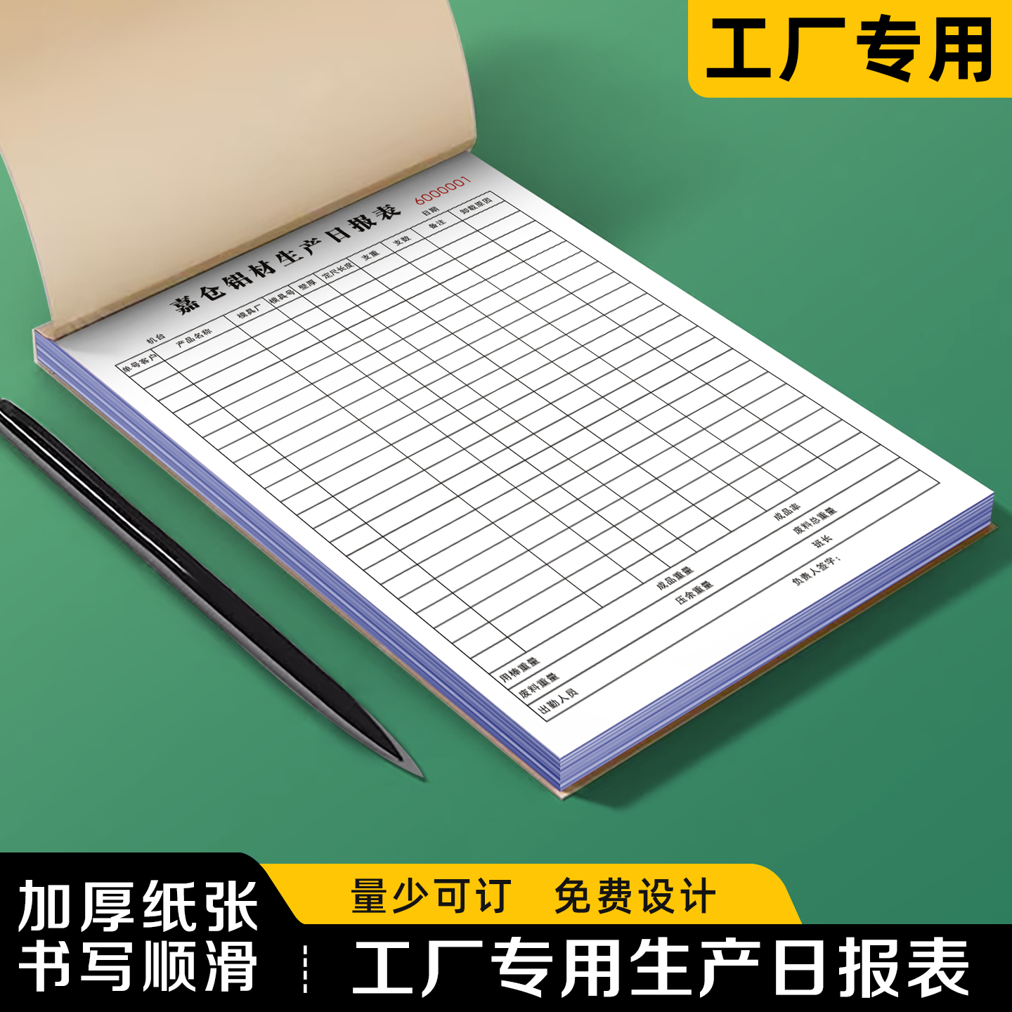 【工厂专用生产日报表】书写顺滑