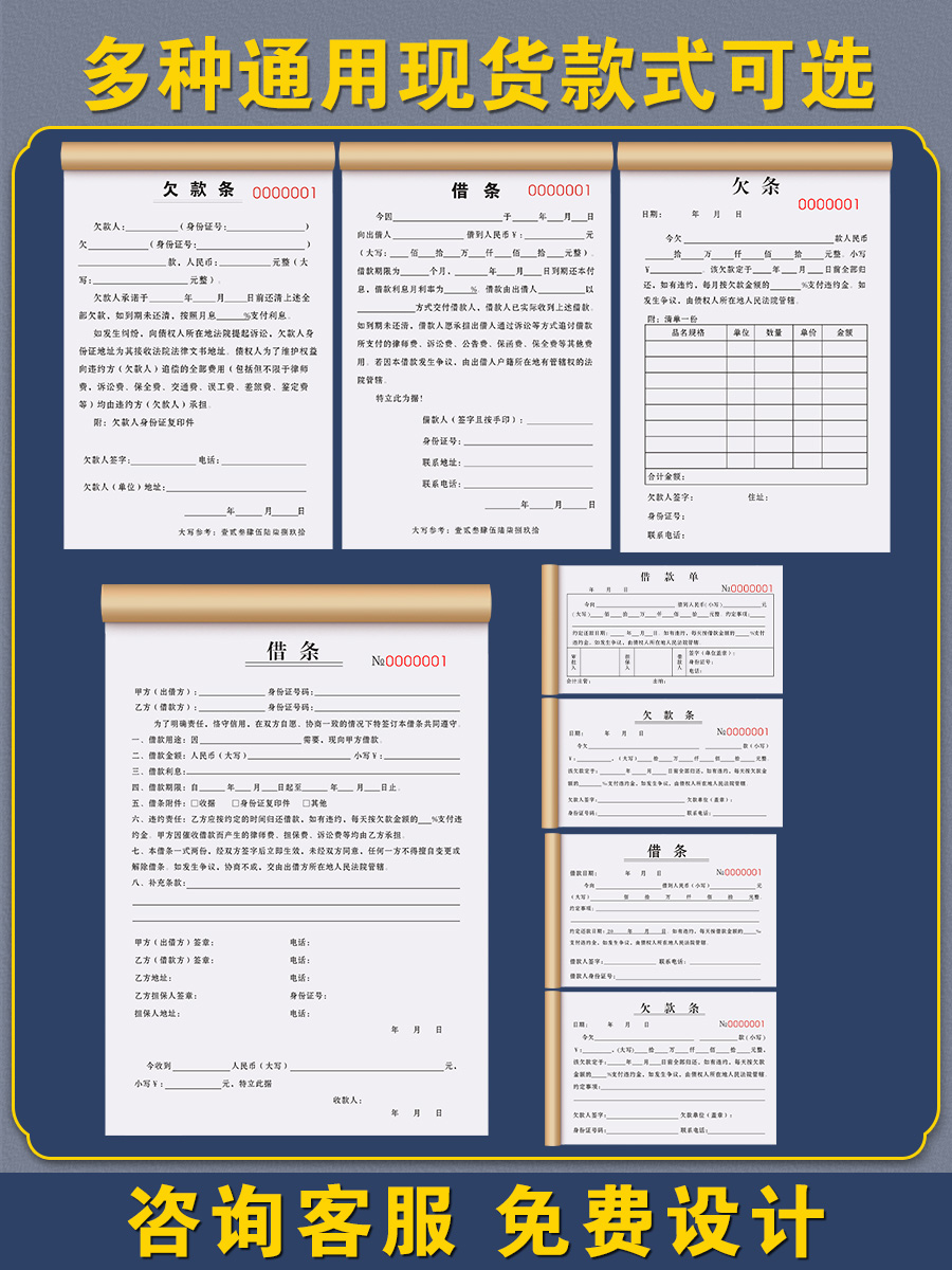 欠条个人正规模板欠款条借款单借钱单据合同借据协议表借条欠条本