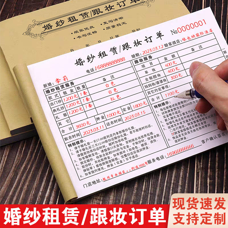 婚纱店订单本礼服馆收据化妆跟妆单据影楼预约流程单婚庆租赁合同