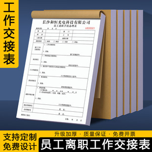 【员工离职工作交接表】公司岗位调动工作移交清单职务变动对接单