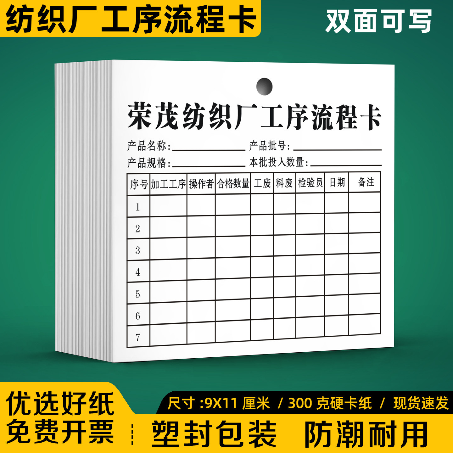 【纺织厂工序流程卡】定制印染厂产品流动标识卡织造厂存料库存卡