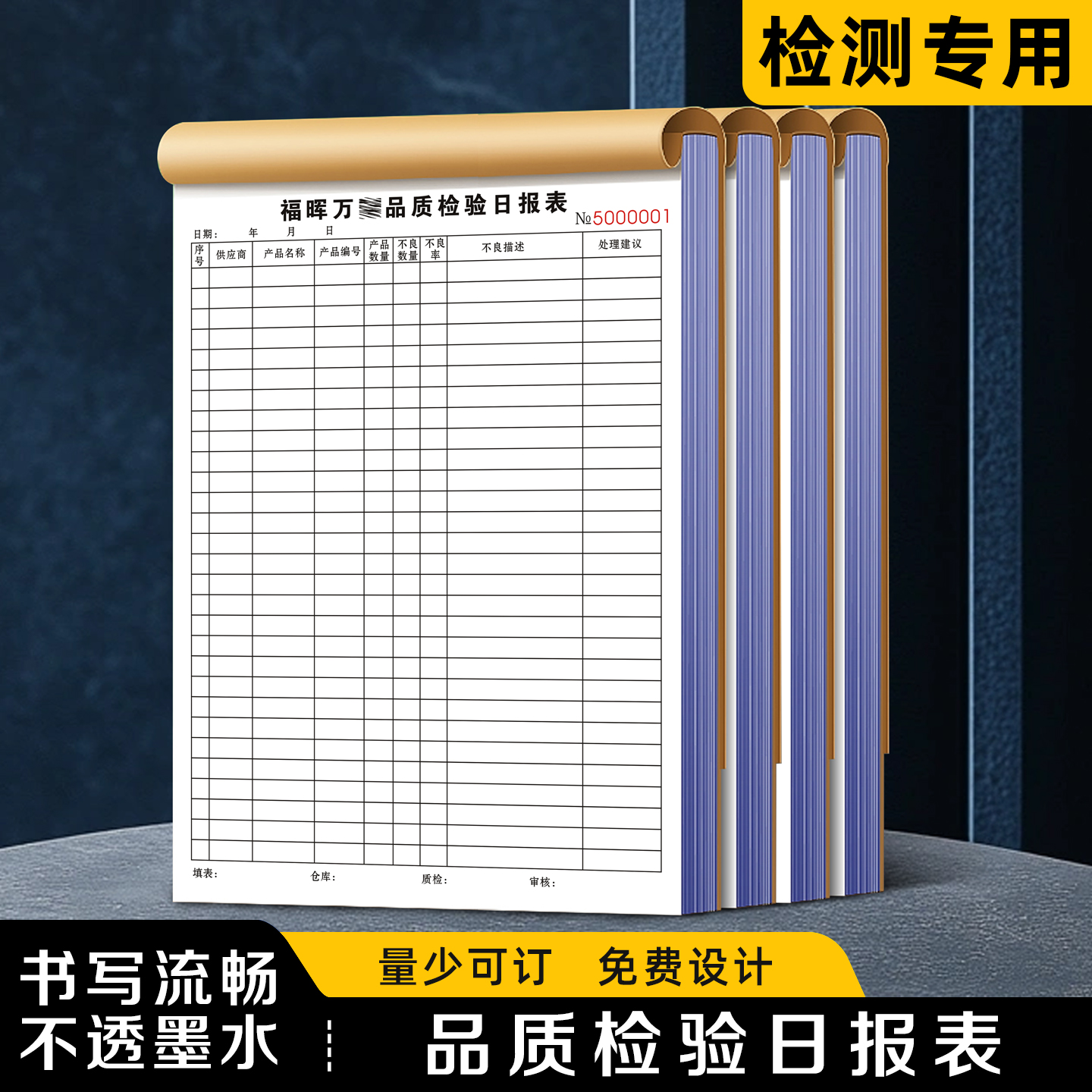 【品质检验日报表】极速发货