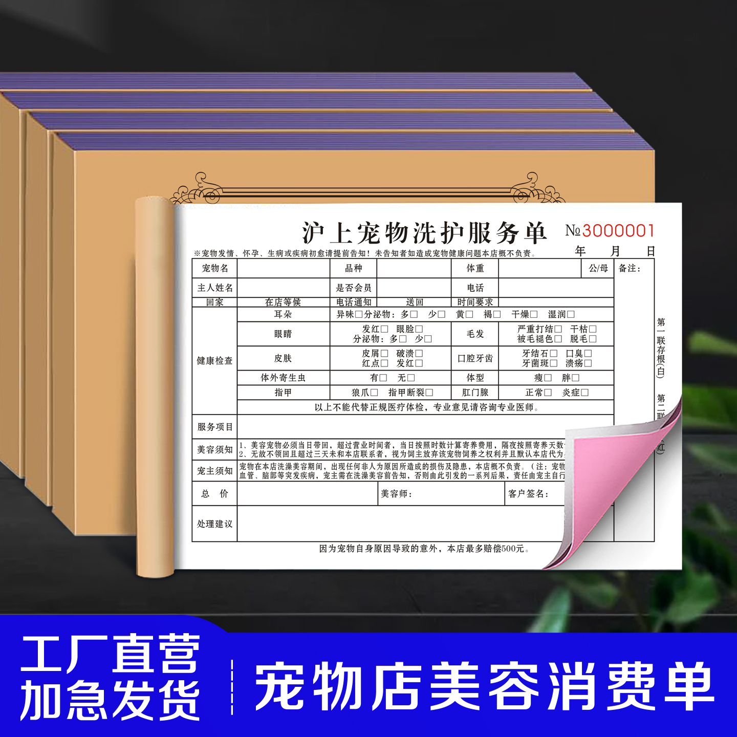 【宠物洗护服务单】美容托管接待单洗澡护理消费登记单据买卖合同