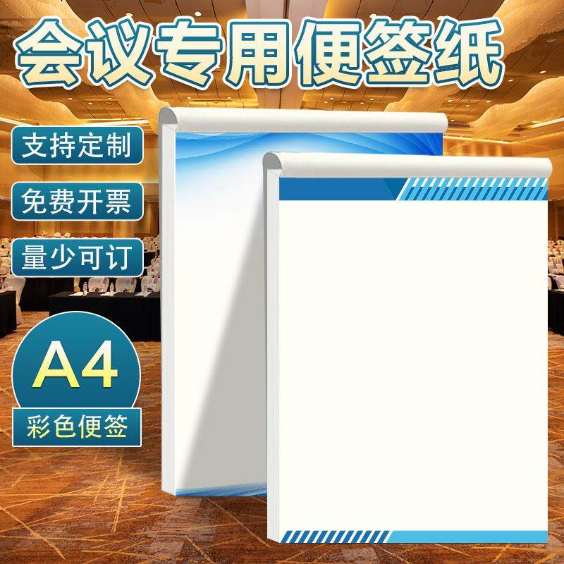 便签本支持定制书写顺滑