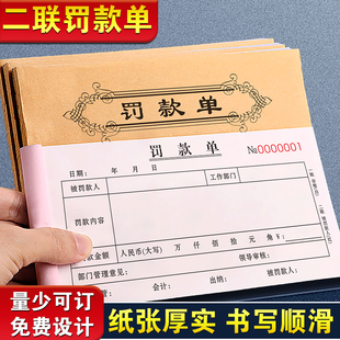 罚款单二联员工罚单本工地奖罚赔单学校奖惩处罚表罚单奖励过失单