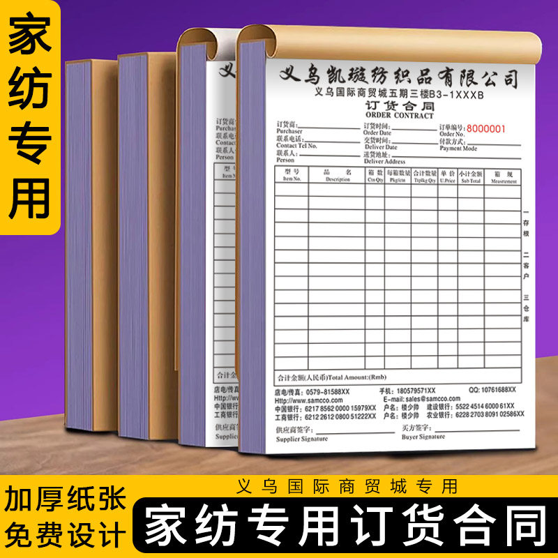 【义乌国际商贸城订货合同】家纺家饰销售销货清单床上用品发货单
