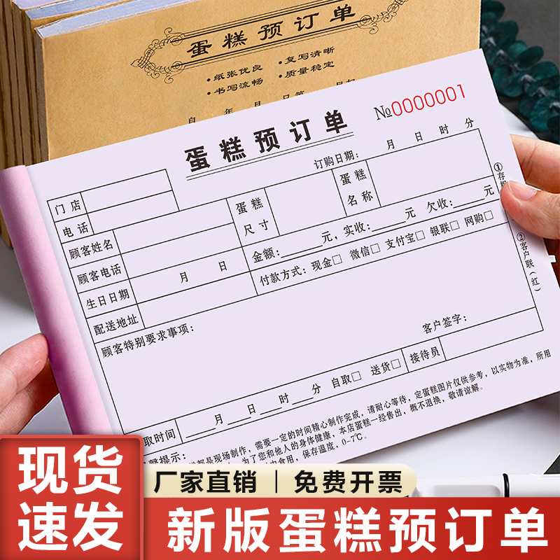 蛋糕订单本生日票据开单开票