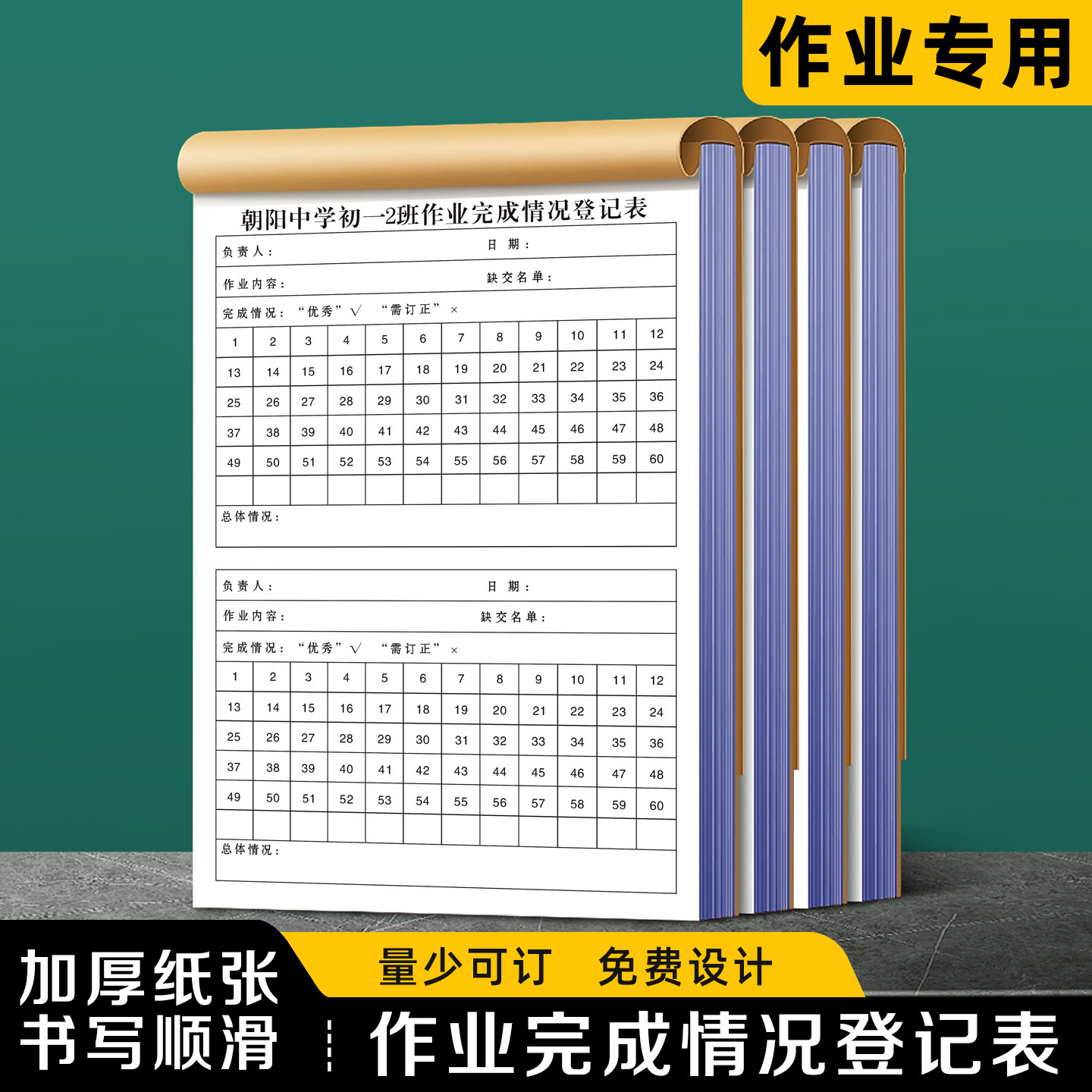 【作业完成情况登记表】极速发货