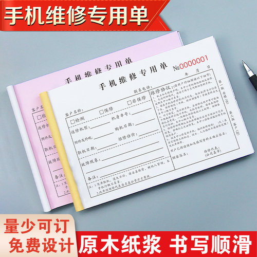 【升级新款】手机店维修单可定制