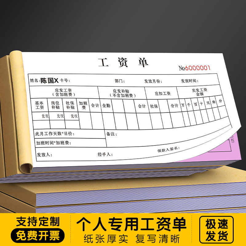 【个人专用工资单】员工薪水放发领取签收条临时工计件加班结算单