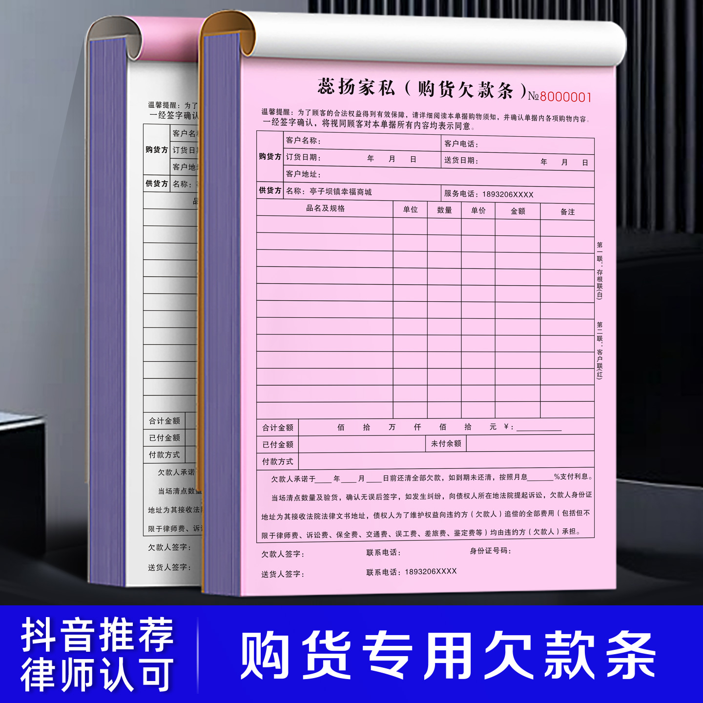 购货专用欠款条可定制免费设计