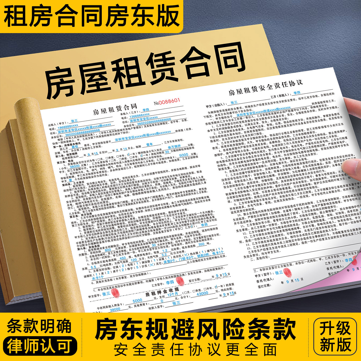 房屋租赁协议房东版2026年新版安全责任个人出租房合约书租房合同