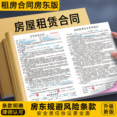 【安全条款】房屋租赁协议房东版