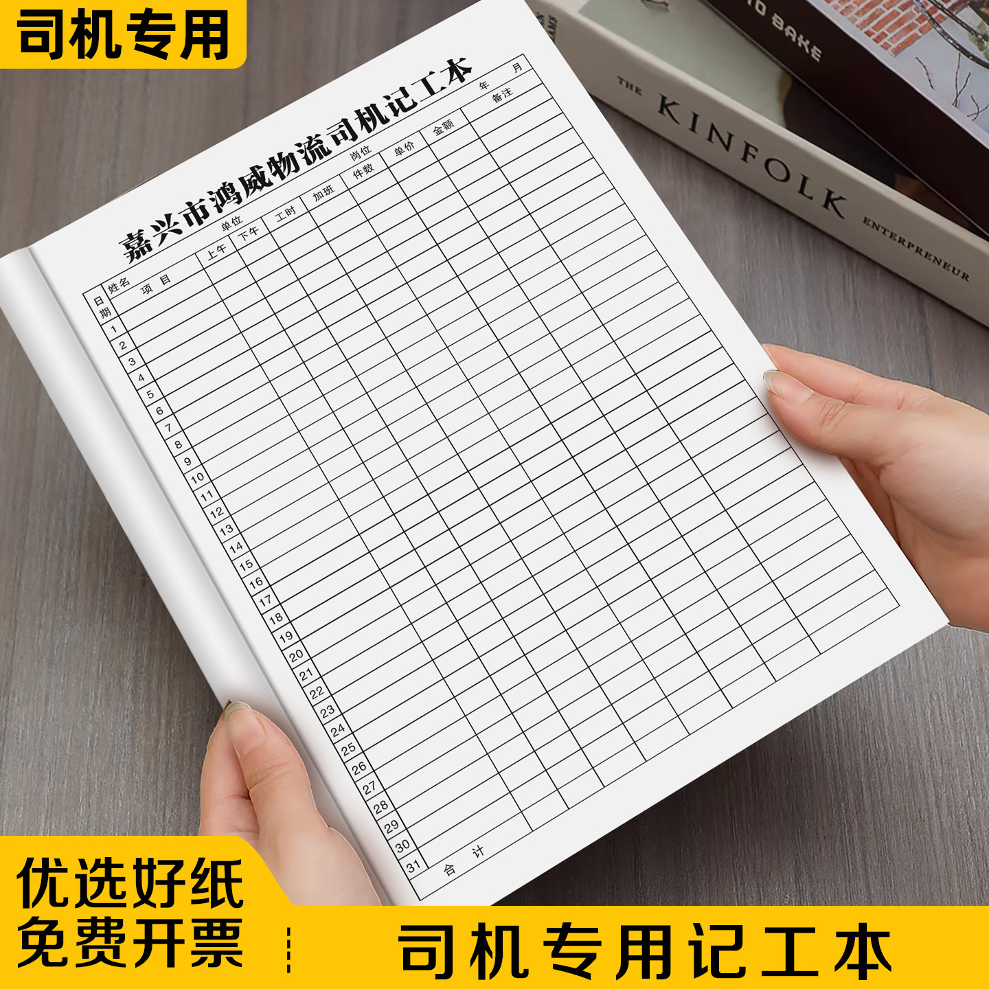 【司机专用记工本】定制免费设计图片