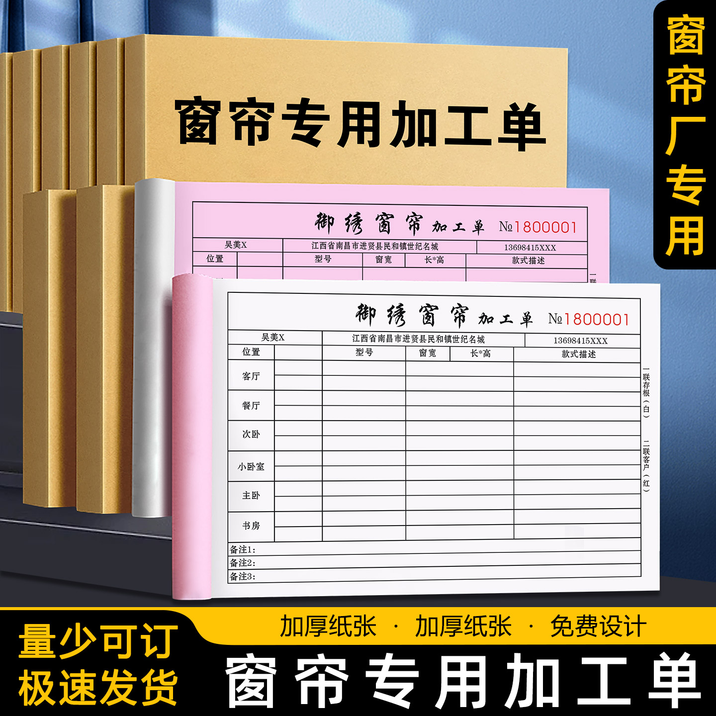 【窗帘加工单】免费开票