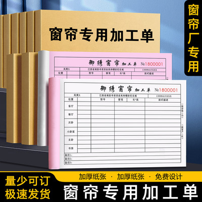 【窗帘加工单】免费开票