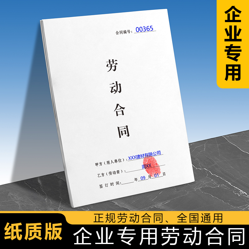 【企业专用劳动合同】规避风险