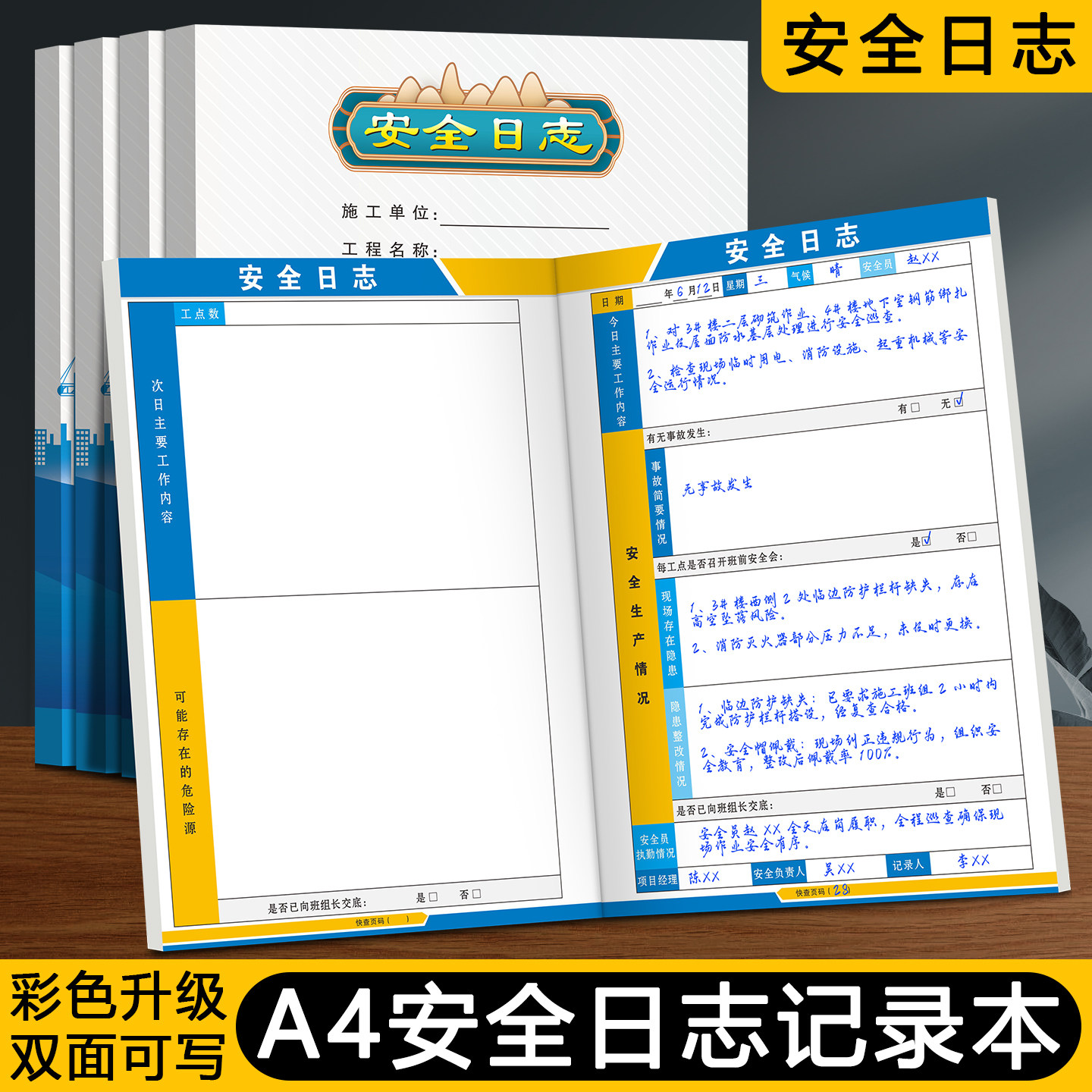 安全日志新版工程工地监理笔记本房屋市政施工日志装修记录本加厚