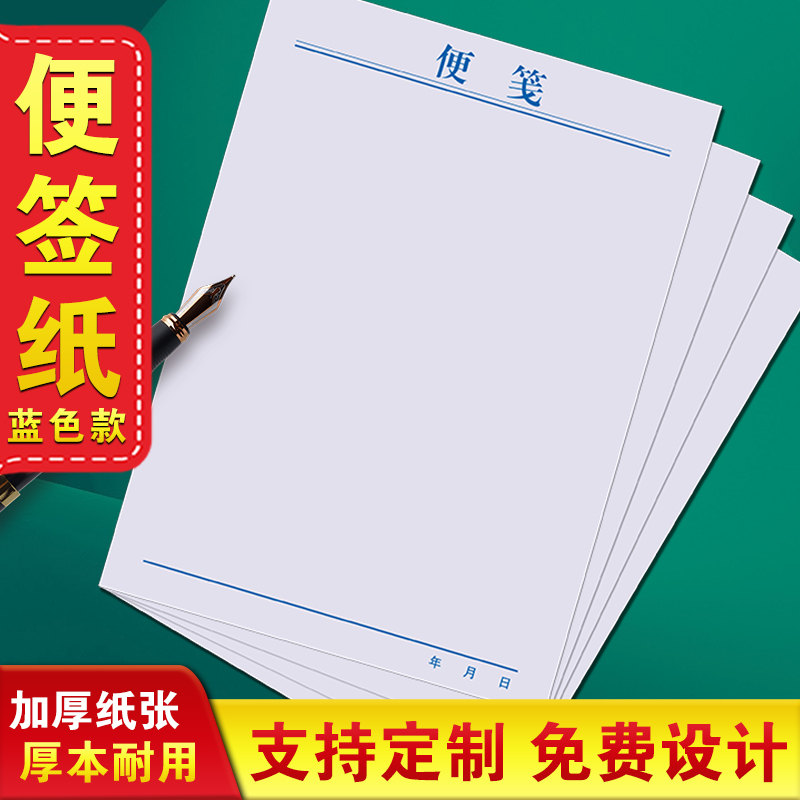 加厚便签纸空白草稿纸便笺本定制