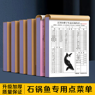 【石锅鱼专用点菜单】火锅店一次性菜单本烧鸡公店订餐下单开单本