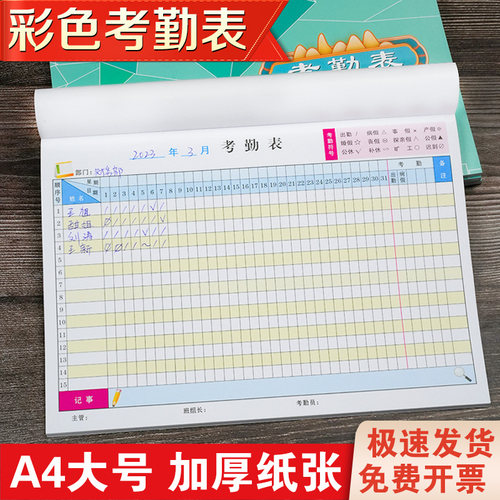 【彩色升级】新版考勤表加厚纸张