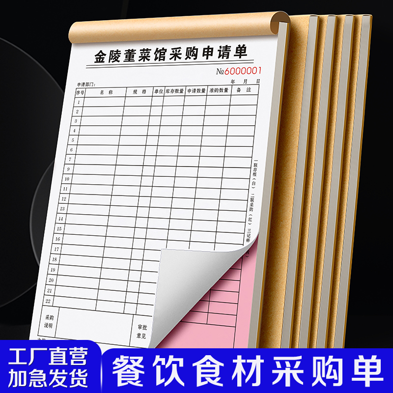 【餐饮食材采购单】厨房菜品购买明细登记表生鲜果蔬进货申购清单