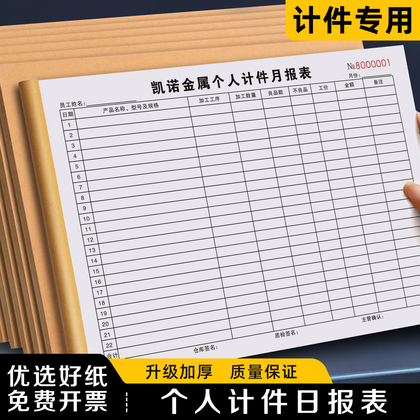 【个人计件日报表】极速发货