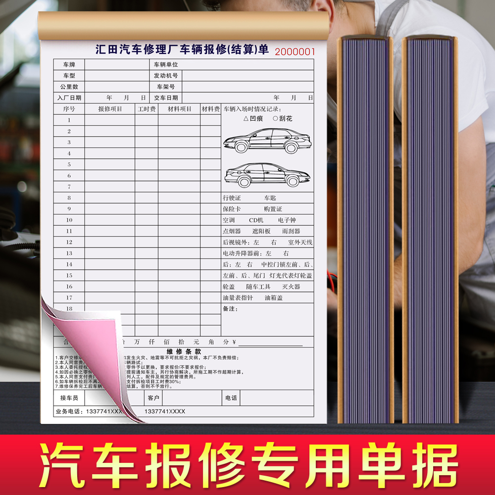 汽车报修结算清单可定制免费设计