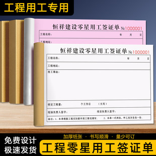 【工程零星用工签证单】建筑工地临时工施工结算单零工现场签工单