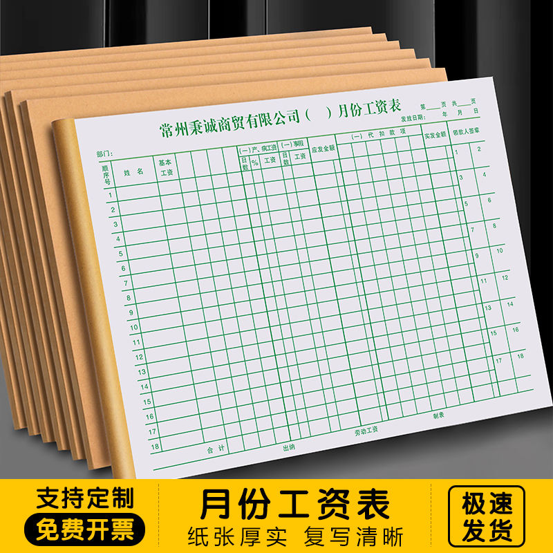 【月份工资表】公司员工月度工资核算账本工人每月薪资发放明细表