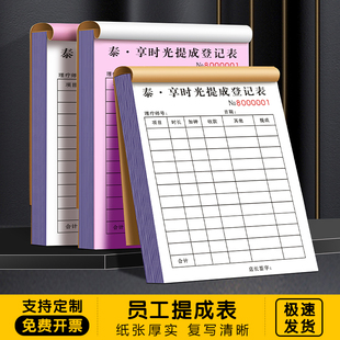 員工提成表 職員銷售明細(xì)核算績效表美容美發(fā)店技師手工業(yè)績表