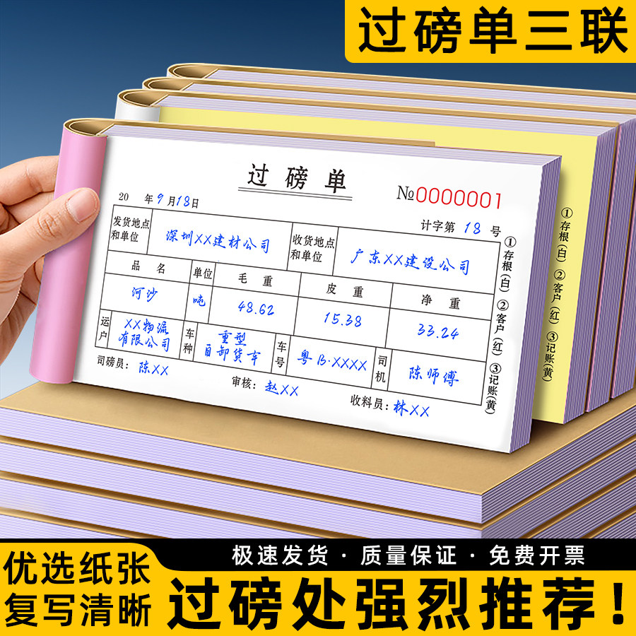 过磅单三联货车收购地磅过泵纸二联磅单定制手写码单本入库出库单 - 实物图