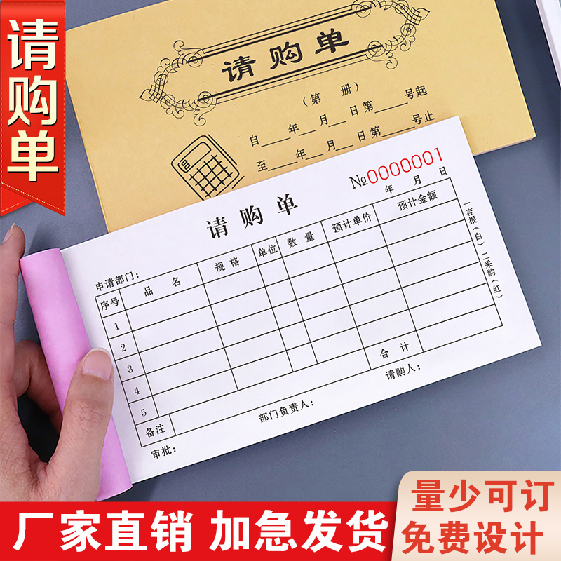 【升级新款】请购单二联支持定制