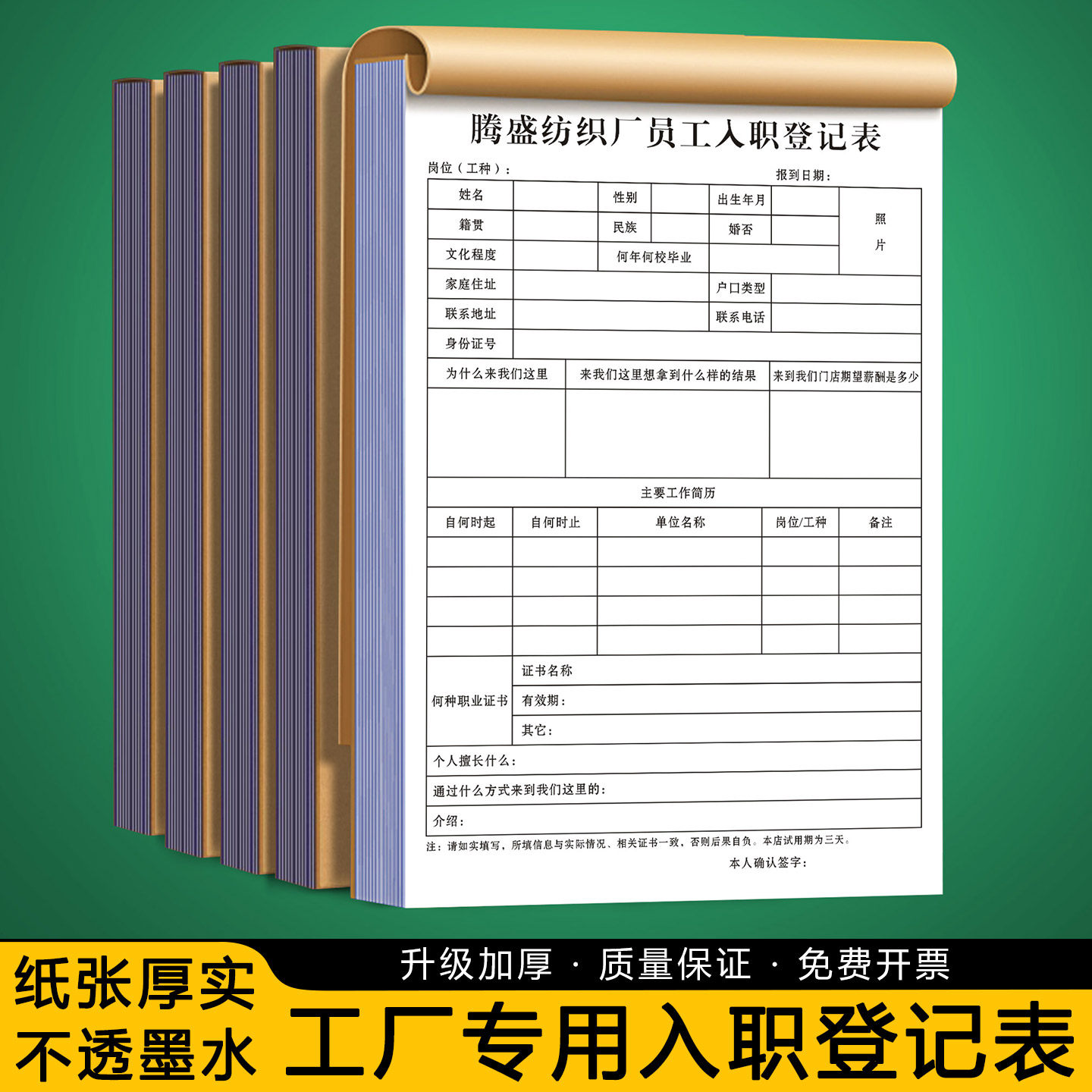 【工厂员工入职登记表】企业面试信息管理表格人事招聘工作履历表