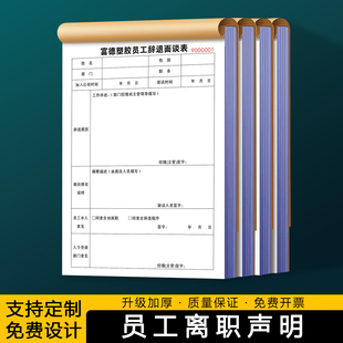 【员工离职声明】职工辞职承诺书工人辞工申请表工作交接报告单据