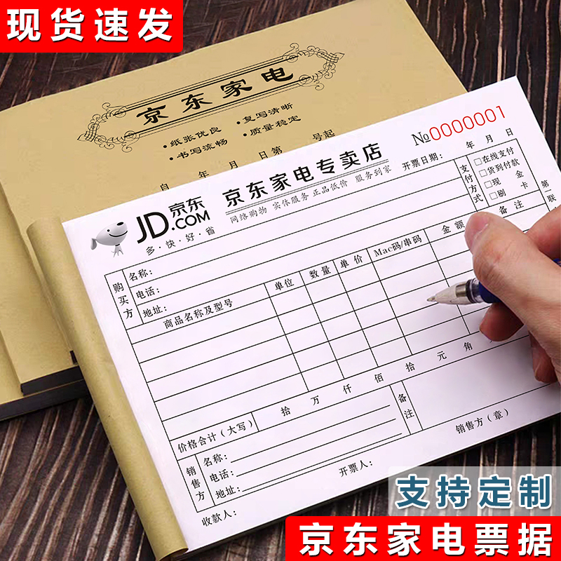 升级款京东家电专卖店单据定制