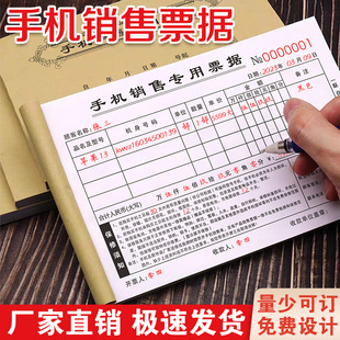 手機銷售專用票據(jù)移動通訊店開票開單本家電售后票保修單維修收據(jù)