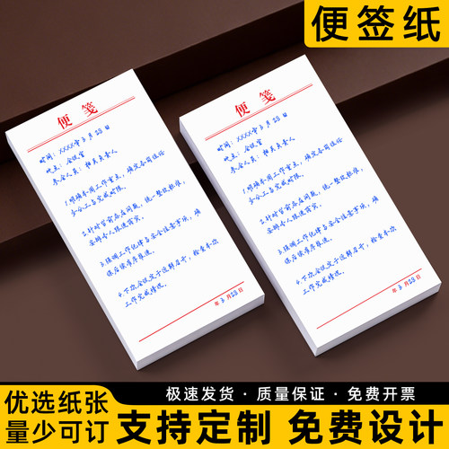 【加厚纸张】便签纸便笺本可定制